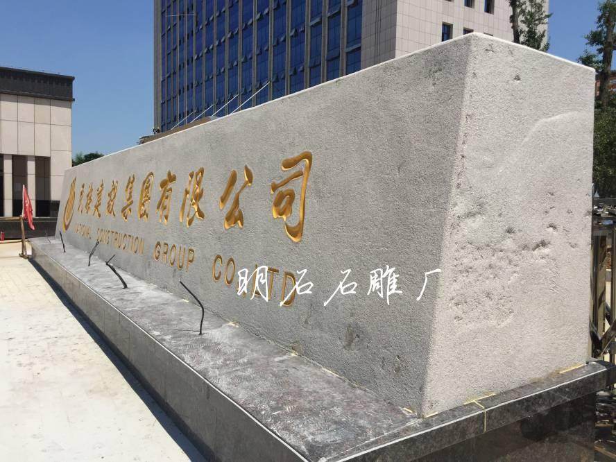 武漢門(mén)牌石