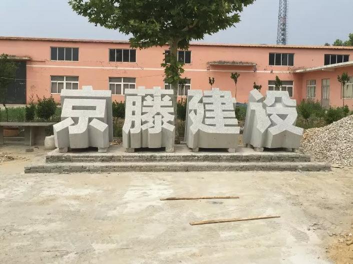 武漢立體字