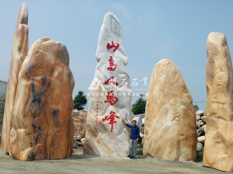 福州景觀石